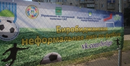 Неформальной футбольной лиге поможет мэрия Биробиджана Владимир Иващенко, ИА ЕАОmedia