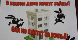 Зайцев-неплательщиков в Биробиджане &quotобложат&quot листовками Владимир Иващенко, ИА EAOmedia
