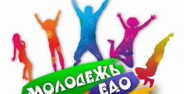 Поддержку федерального бюджета получили пять социальных проектов молодежи ЕАО http://molodezh79.blogspot.ru/