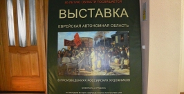 Историю области в живописи и графике представил Музей современного искусства ЕАО Константин Земляникин