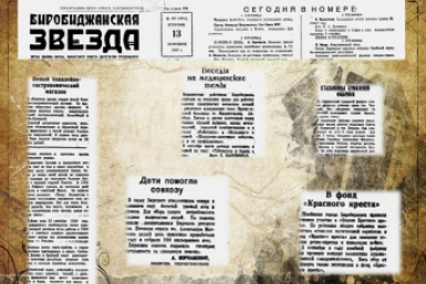 День в истории ЕАО Областная библиотека