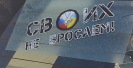 Акция &quotСвоих не бросаем&quot в Биробиджане http://molodezh79.blogspot.ru/
