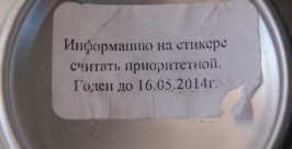 Просроченный товар в биробиджанском магазине Народный корреспондент