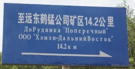 Указатель к руднику www.eao.ru