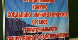 Итоги конкурса социально значимых проектов Владимир Иващенко, ИА ЕАОmedia
