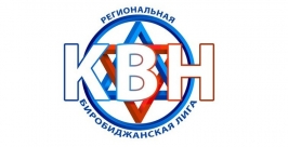 Эмблема Открытой Биробиджанской Лиги КВН Из архива ЕАОmedia