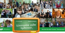 Чуть больше недели осталось до завершения фотоконкурса EAOmedia &quotШкольные годы чудесные&quot ИА EAOmedia