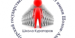"Школа подготовки кураторов" действует на базе ПГУ им. Шолом-Алейхема ПГУ им. Шолом-Алейхема