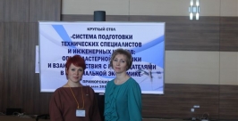 Межрегиональный круглый стол по проблемам подготовки технических специалистов  предоставлено Светланой Аносовой 