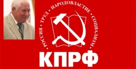 Евгений Сухарев увидит красный свет от КПРФ ЕАО, если вновь захочет участвовать в выборах скриншот страницы в Интернете