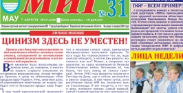 Общественница из Биробиджана не согласна с местной газетой в истории с продажей &quotРодины&quot Редакция газеты &quotМИГ&quot