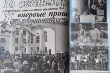День в истории ЕАО Областная библиотека
