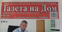 Номера &quotГазеты на Дом&quot Из архива ЕАОmedia