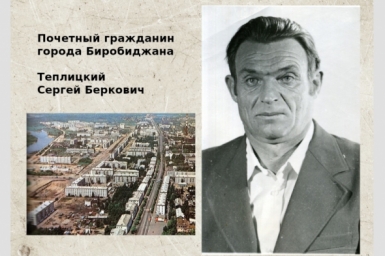 День в истории ЕАО Областная библиотека