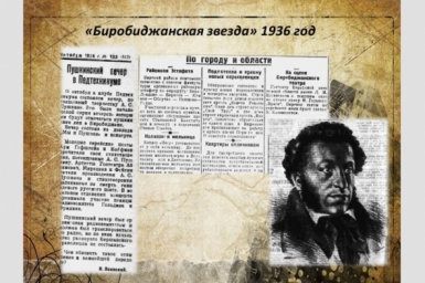 День в истории ЕАО Областная библиотека