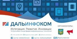 Дальинфоком 2014 Скриншот с сайта