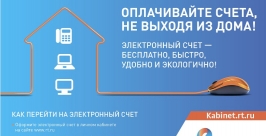 Переход на электронный счет Фото предоставлено ОАО Ростелеком