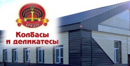 Новый завод по производству колбас &quotБридер&quot откроется в Биробиджане в начале 2015 года Предоставлено компанией &quotБридер&quot