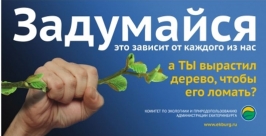 Участие в экологическом конкурсе плакатов &quotЧистый взгляд&quot призывают принять жителей ЕАО Оргкомитет конкурса &quotЧистый взгляд&quot