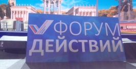 "Форум действий - 2" Из личного архива участников