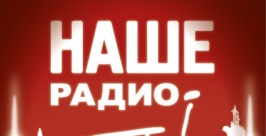 &quotНАШЕ Радио&quot Предоставлено ООО &quotТехнорад&quot