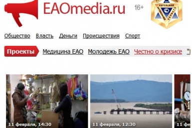 ИА ЕАОmedia вошло в топ-лист российских городов–лидеров по читаемости интернет-СМИ скриншот страницы в Интернете