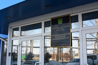 УФССП России по ЕАО Константин Земляникин