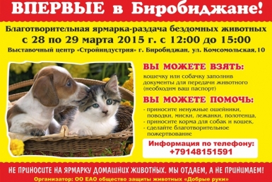 Объявление о ярмарке Предоставлено обществом &quotДобрые руки&quot