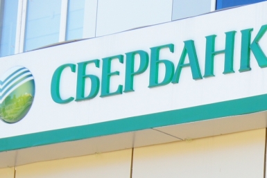 Сбербанк в Биробиджане Из архива ЕАОmedia