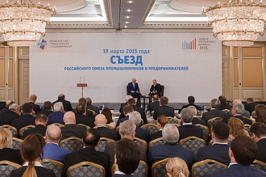 Съезд Российского союза промышленников и предпринимателей Пресс-служба РСПП