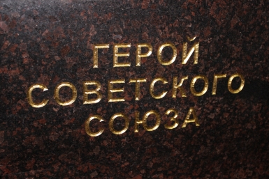 Изготовление пилонов для Аллеи Героев завершилось в Биробиджане Владимир Иващенко  