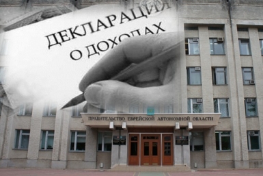Декларации о доходах ИА ЕАОmedia