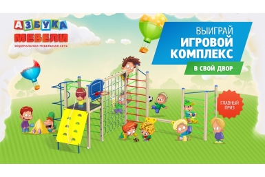 Главная страница конкурса Предоставлено магазином &quotАзбука мебели&quot