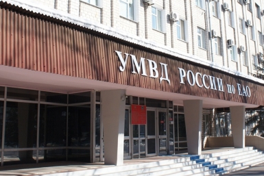 УМВД России по ЕАО Юрий Скачков