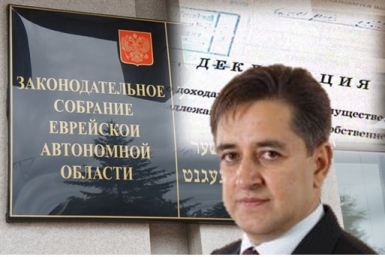 Доходы семьи депутатов ИА ЕАОMedia