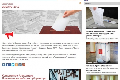 Специальный проект ВЫБОРЫ-2015 появился на сайте ИА EAOMedia ИА ЕАОMedia