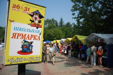 Школьная ярмарка откроется в Биробиджане 25 июля  Владимир Иващенко ИА ЕАОMedia