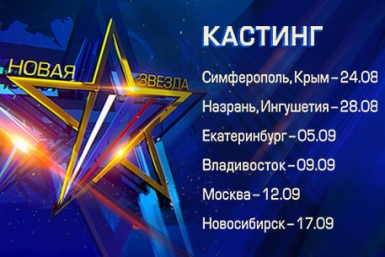 Шанс зажечь &quotНовую звезду&quot вновь выпал талантливым исполнителям из ЕАО скриншот страницы в Интернете