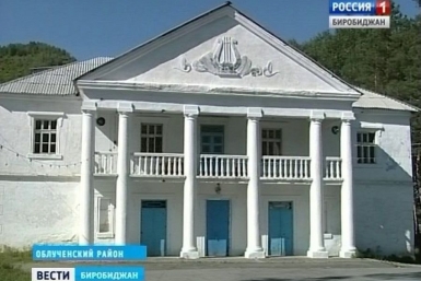 Ремонт аварийного Дома культуры в п.Хинганск ЕАО обойдется в более чем 15 млн рублей ГТРК Бира