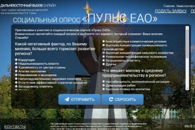 Социальный опрос Скриншот с сайта опроса