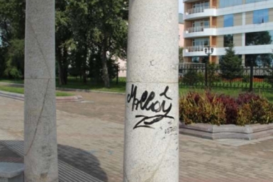 Художества хулиганов явно не украшают городскую достопримечательность Вадим Самсонов, Биробиджанская звезда 