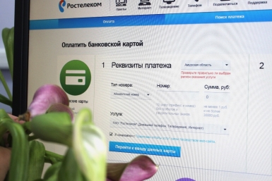 Альтернативные способы оплаты услуг связи предлагает &quotРостелеком&quot абонентам в ЕАО Предоставлено компанией