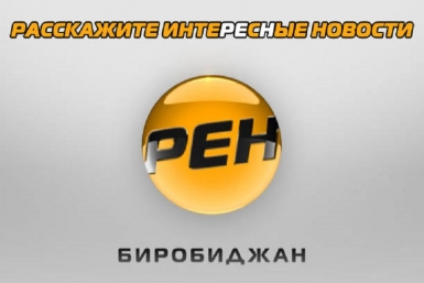 Заставка РЕН-Биробиджан Скриншот страницы сайта