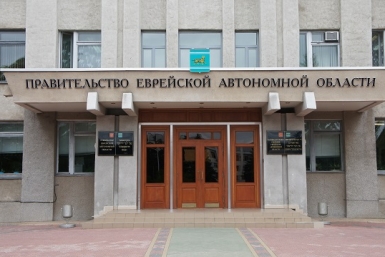 "Вранье" EAOMedia по поводу новых назначений в правительстве ЕАО подтвердилось на 100% ИА ЕАОMedia