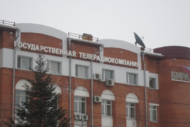 Здание ГТРК Бира Юрий Скачков