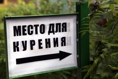 Курильщиков в ЕАО скоро выгонят с улиц Оленникова Мария, IrkutskMedia