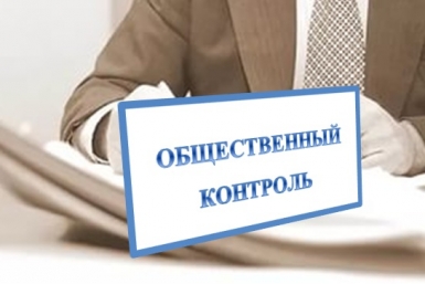 Общественный контроль ИА ЕАОMedia