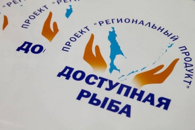 Доступная рыба Пресс-служба ПСО