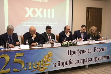 Глава ЕАО: Сотрудничество власти и профсоюзов важно для решения проблем в условиях кризиса www.eao.ru