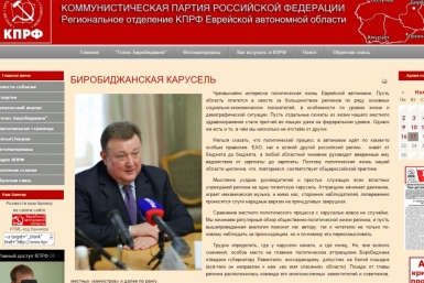 &quotХабаровскими гастролерами&quot назвал новую команду главы ЕАО молодой коммунист Сахаровский скриншот страницы в Интернете